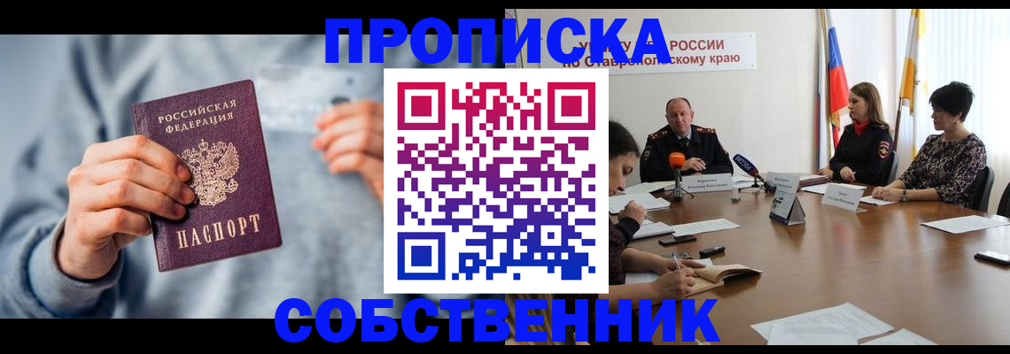 купить прописку в Усть-Илимске